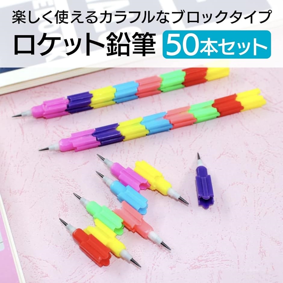 ロケット 鉛筆 文房具 えんぴつ セット 景品 50本セット : スピード