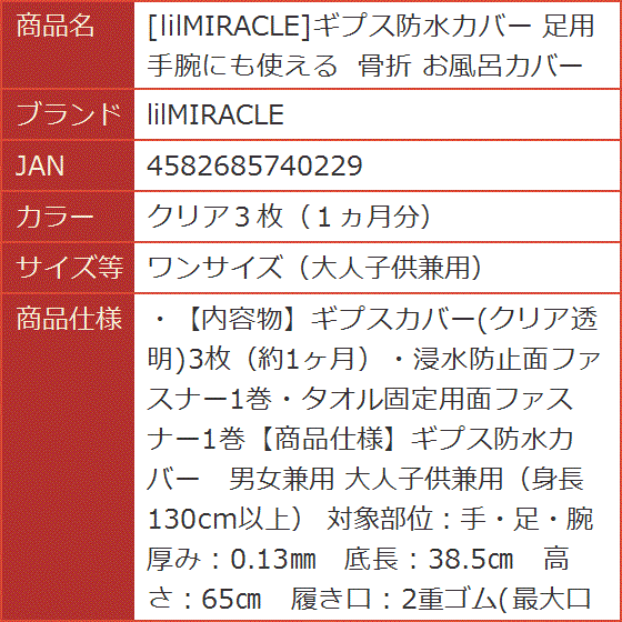 ギプス防水カバー 足用 手腕にも使える 骨折 お風呂カバー( クリア３枚（１ヵ月分）,  ワンサイズ（大人子供兼用）)｜horikku｜07