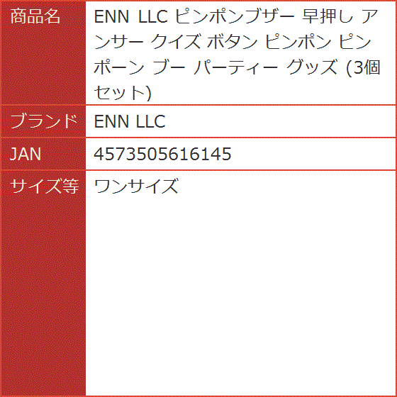 ピンポンブザー 早押し アンサー クイズ ボタン ピンポーン ブー