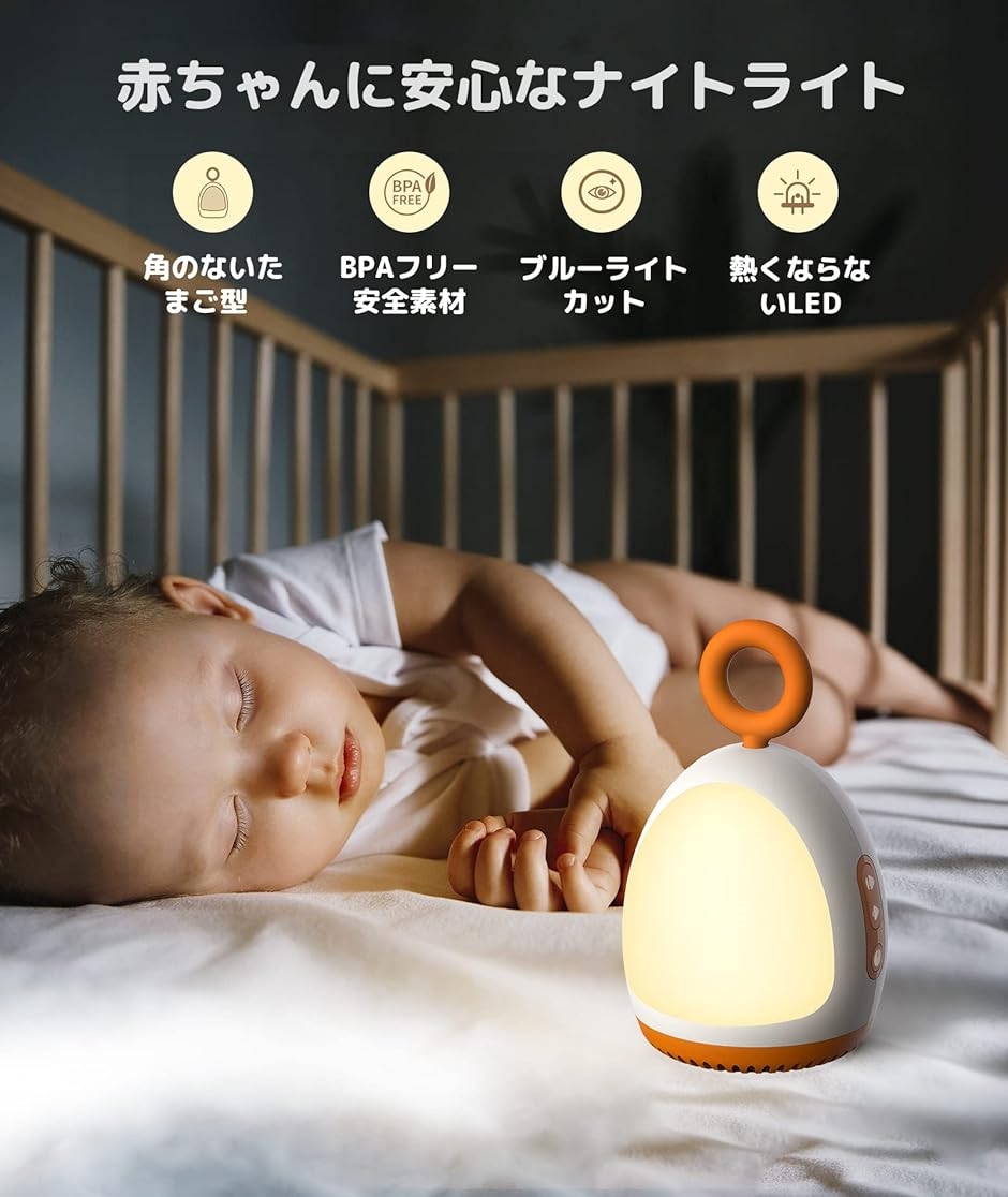 授乳ライト ホワイトノイズマシン 寝かしつけ 赤ちゃん - 無段階 授乳ライト ホワイトノイズマシン 寝かしつけ 赤ちゃん - 無段階