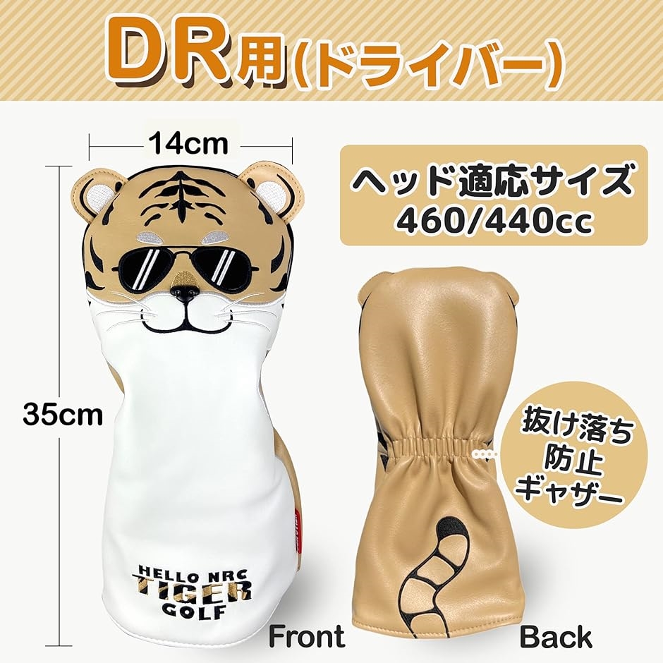 ゴルフヘッドカバー ちょいワルTIGER ドライバー用 DR フェアウェイウッド用 FW ユーティリティー用 UT( ＤＲ)｜horikku｜03