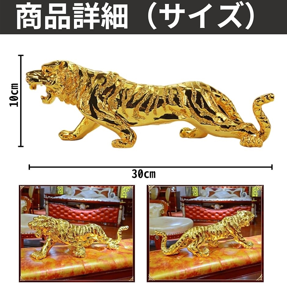 虎 置物 オブジェ 寅 とら インテリア 30cm : スピード発送 ホリック