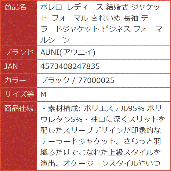 ボレロ レディース 結婚式 ジャケット フォーマル きれいめ 長袖