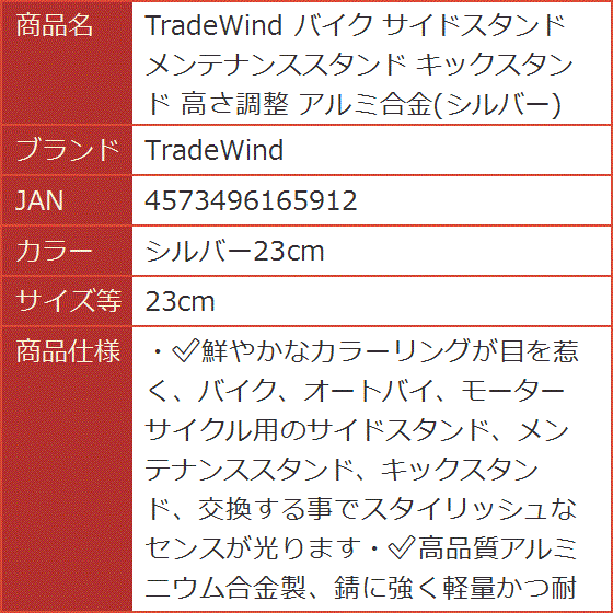 バイク サイドスタンド メンテナンススタンド キックスタンド 高さ調整 アルミ合金 シルバー( シルバー23cm,  23cm)｜horikku｜09