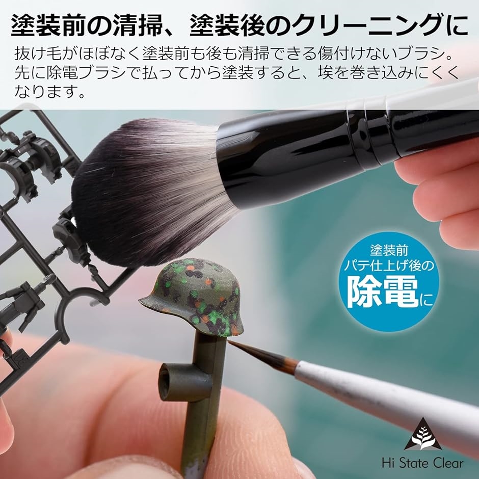 除電ブラシ クリーニングブラシ 2種セット ガンプラ フィギュア
