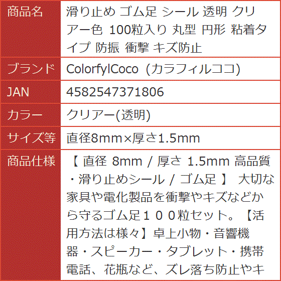 滑り止め ゴム足 シール 透明 クリアー色 100粒入り 丸型 円形 粘着タイプ( クリアー(透明),  直径8mmx厚さ1.5mm)｜horikku｜07