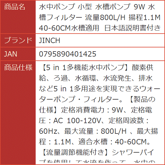 水中ポンプ 小型 水槽ポンプ 水槽フィルター 流量800L/H 揚程1.1M 40-60CM水槽適用 日本語説明書付き