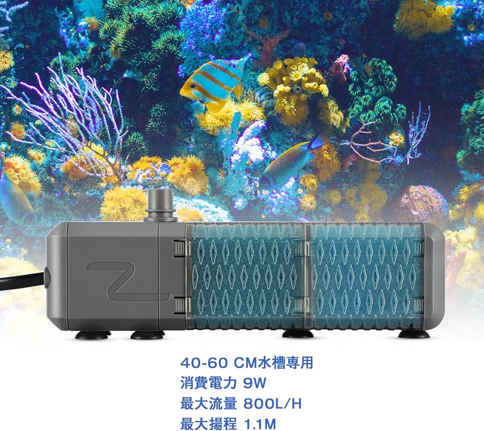 水中ポンプ 小型 水槽ポンプ 水槽フィルター 流量800L/H 揚程1.1M 40-60CM水槽適用 日本語説明書付き