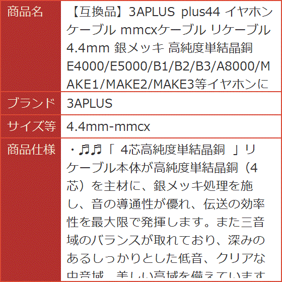 互換品】 plus44 イヤホンケーブル mmcxケーブル リケーブル 4.4mm 銀 互換品】 plus44 イヤホンケーブル mmcxケーブル リケーブル 4.4mm 銀
