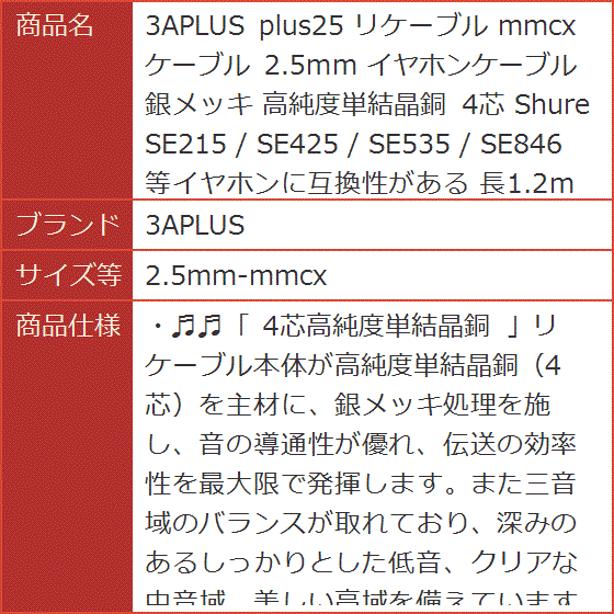 SE846等イヤホンに互換性がある plus25 リケーブル mmcxケーブル 2.5mm イヤホンケーブル( 2.5mm-mmcx)｜horikku｜10