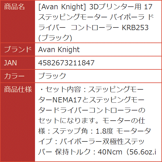 3Dプリンター用 17 ステッピングモーター バイポーラ ドライバー コントローラー KRB253( ブラック) : 2b221ui11c :  スピード発送 ホリック - 通販 - Yahoo!ショッピング