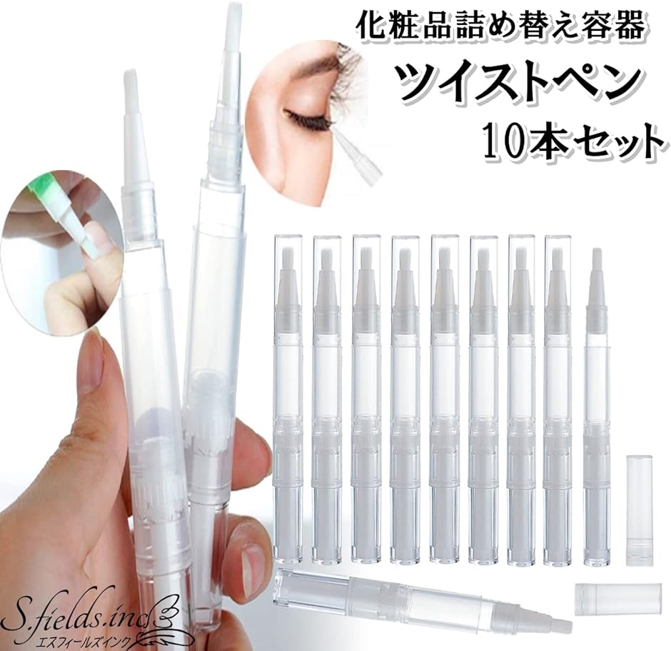 ツイストペン ブラシ リキッドファンデーション詰め替え容器 3ml 10本