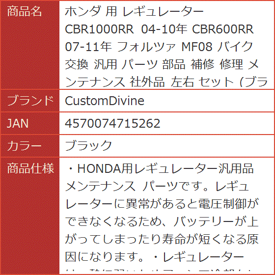 ホンダ 用 レギュレーター CBR1000RR 04-10年 CBR600RR 07-11年