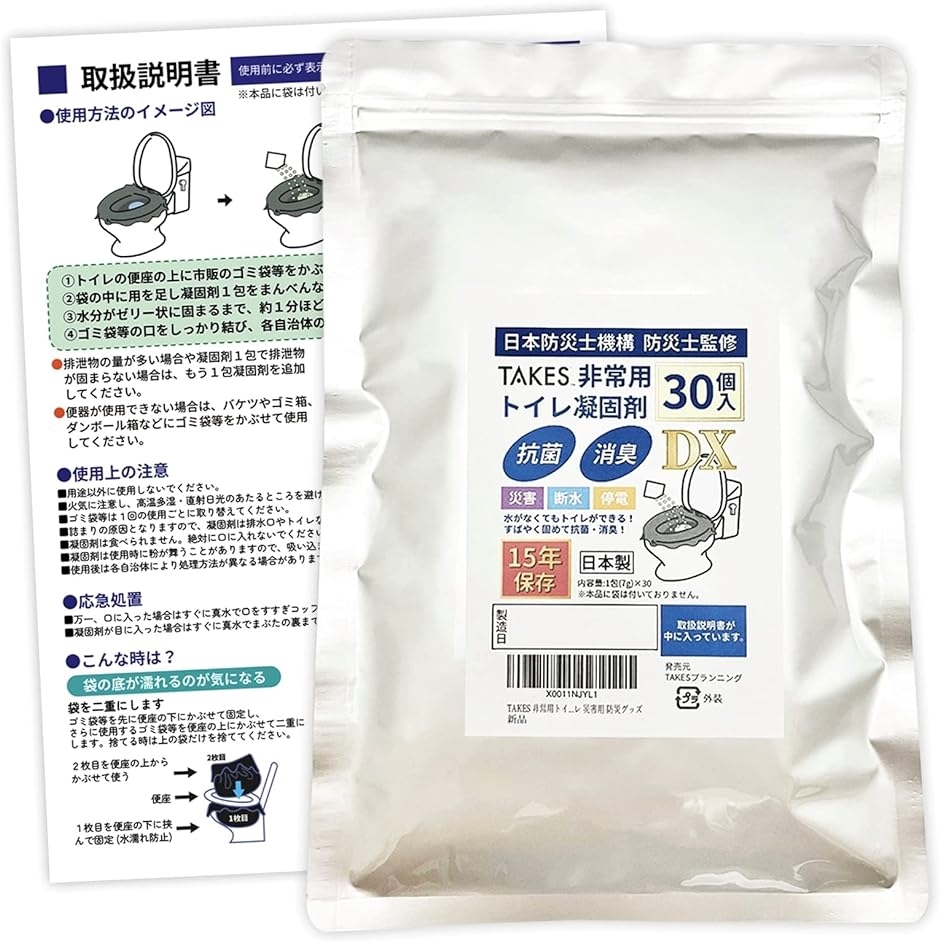 防災士監修 簡易トイレ 非常用トイレ 抗菌 消臭 DX 15年保存 日本製 災害用 30包入 MDM( 凝固剤30包)