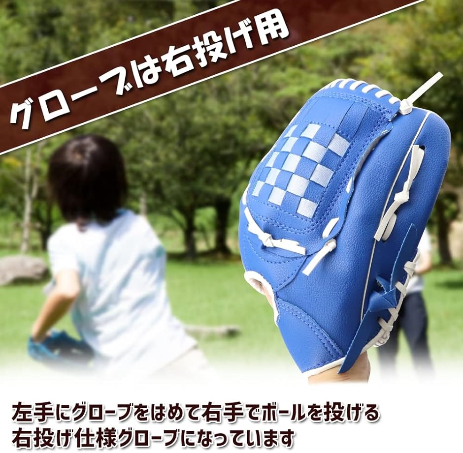 親子 キャッチボール 野球 グローブセット 子供 少年 大人 野球グラブ 野球ミット 右利き対応 ボール付き( ブルー)｜horikku｜04