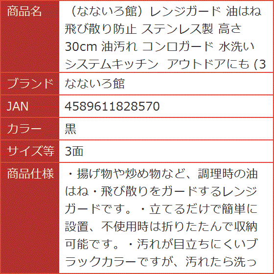 レンジガード 油はね 飛び散り防止 ステンレス製 高さ30cm 油汚れ コンロガード 水洗い システムキッチン( 黒,  3面)｜horikku｜07