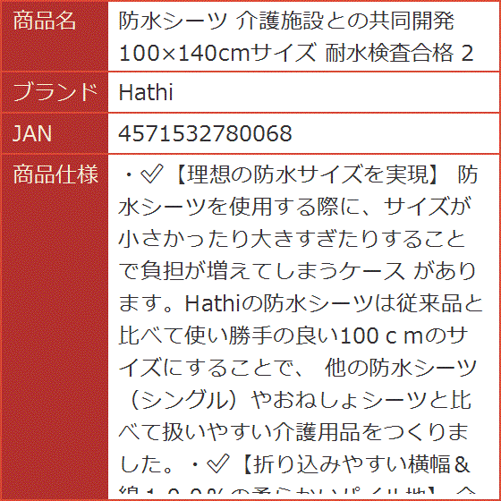 【Yahoo!ランキング1位入賞】防水シーツ 介護施設との共同開発100x140cmサイズ 耐水検査合格 2枚組(イエロー) | ブランド登録なし | 07