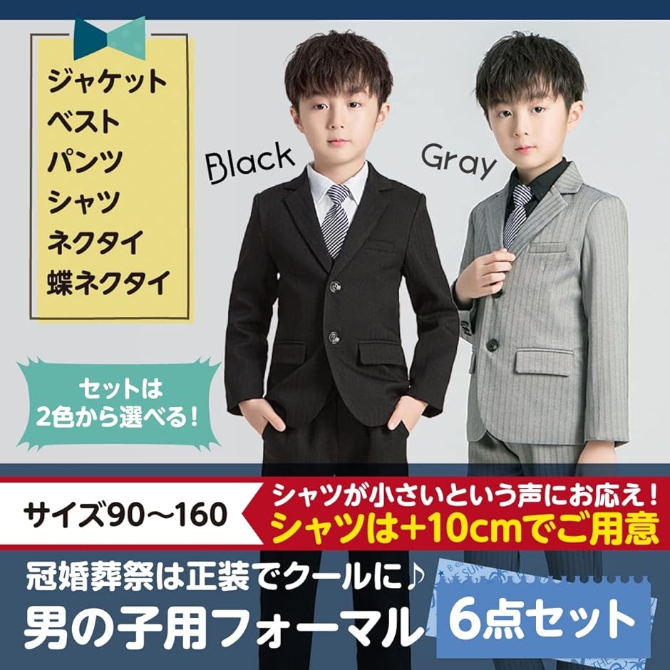 フォーマル スーツ 男の子 キッズ 6点セット 結婚式 入学式 入園