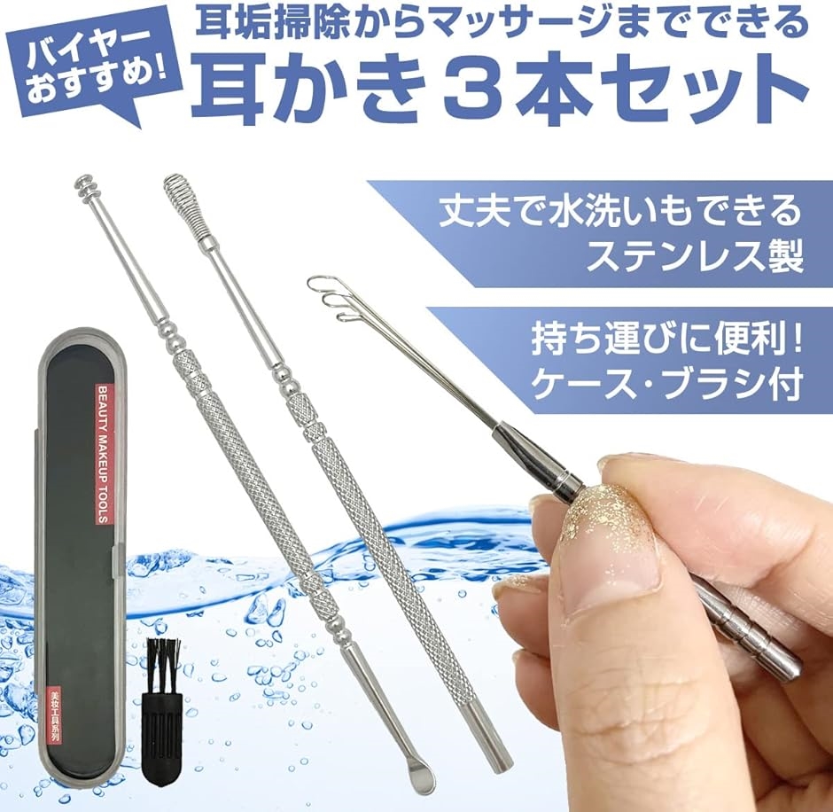 耳かき ステンレス製 3本セット 3連ワイヤー 2WAY スプリング 耳掃除 :2B22LTTK3F:スピード発送 ホリック 通販  
