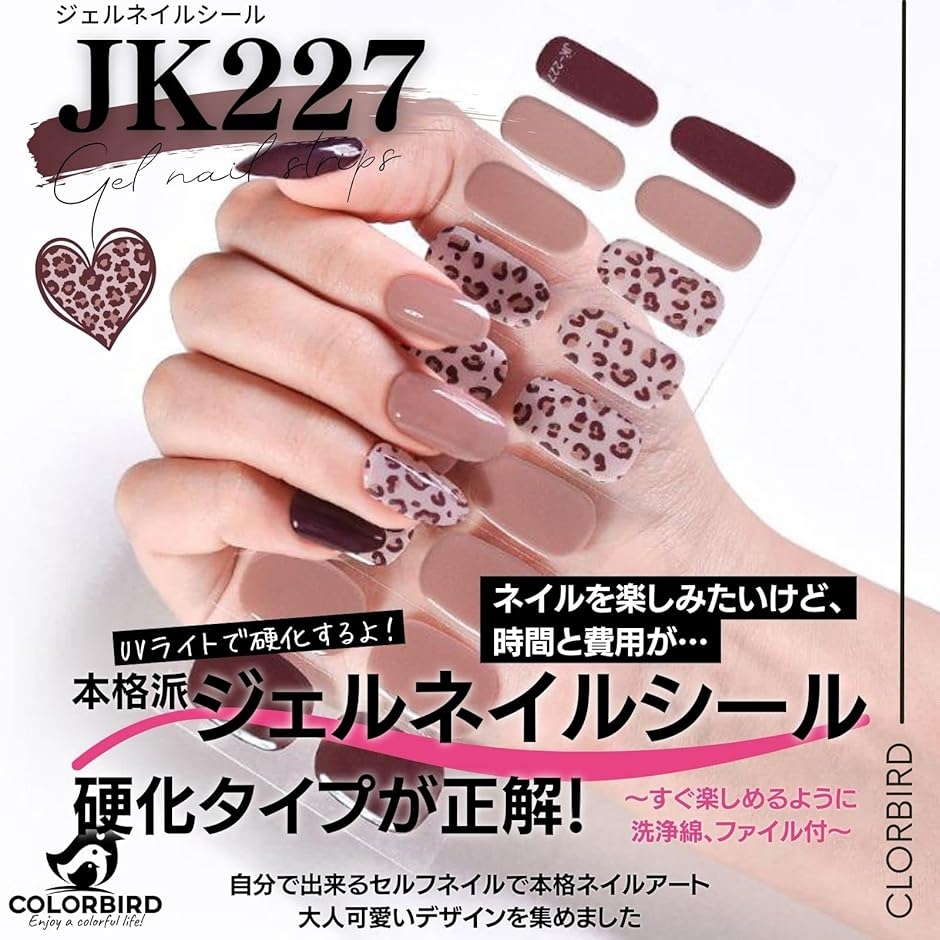 ジェルネイルシール 硬化タイプ 手用 貼るだけ ヒョウ柄 (JK227
