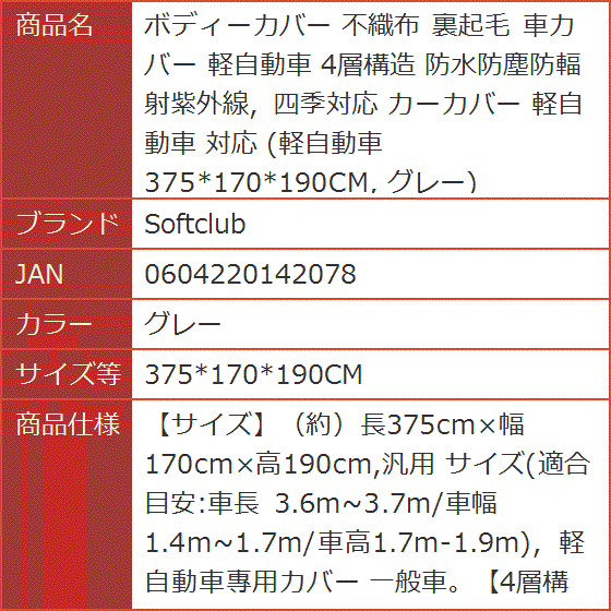 ボディーカバー 不織布 裏起毛 車カバー 軽自動車 4層構造 防水防塵防