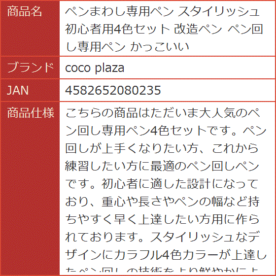 ペンまわし専用ペン スタイリッシュ 初心者用4色セット 改造ペン ペン 