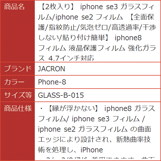 2枚入り iphone se3 ガラスフィルム/iphone se2 iphone8 MDM( Phone-8,  GLASS-B-015)｜horikku｜08