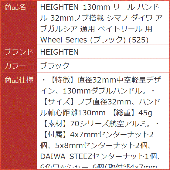 130mm リール ハンドル 32mmノブ搭載 シマノ ダイワ アブガルシア 通用