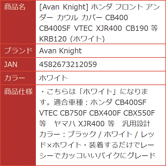 ホンダ フロント アンダー カウル カバー CB400 CB400SF VTEC XJR400