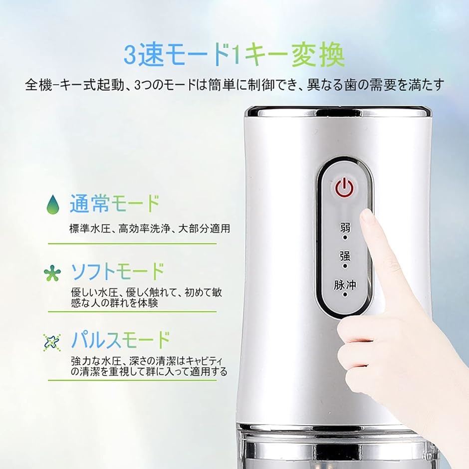 ジェットウォッシャー 口腔洗浄器 3種類モード調整 ウォーターフロス