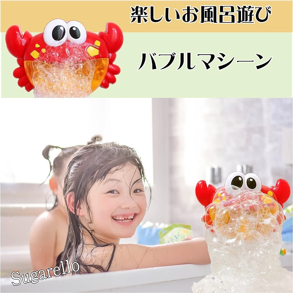 お風呂おもちゃ バブルマシーン カニ形 電動式 音楽付き｜horikku｜02