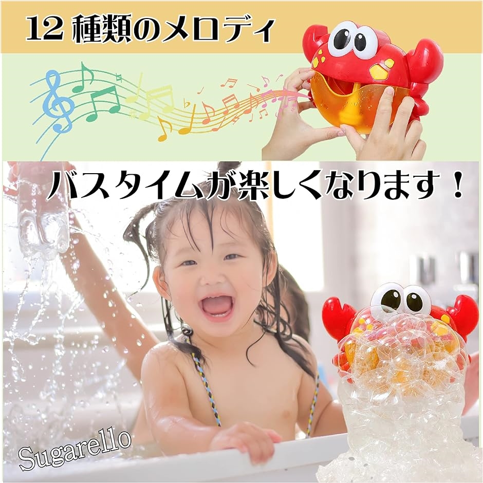 お風呂おもちゃ バブルマシーン カニ形 電動式 音楽付き｜horikku｜03