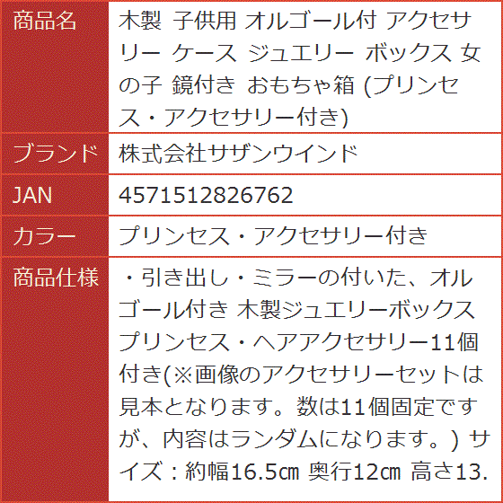 木製 子供用 オルゴール付 アクセサリー ケース ジュエリー ボックス