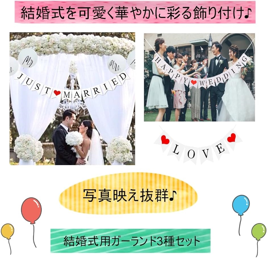 ガーランド 3種セット 結婚式 飾り付け just married グッズ HAPPY