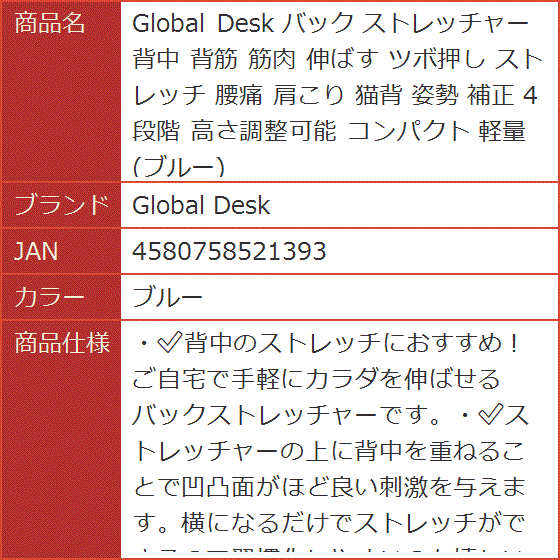 バック ストレッチャー 背中 背筋 筋肉 伸ばす ツボ押し 腰痛 肩こり 猫背 姿勢 補正 4段階 高さ調整可能 コンパクト(ブルー)｜horikku｜08