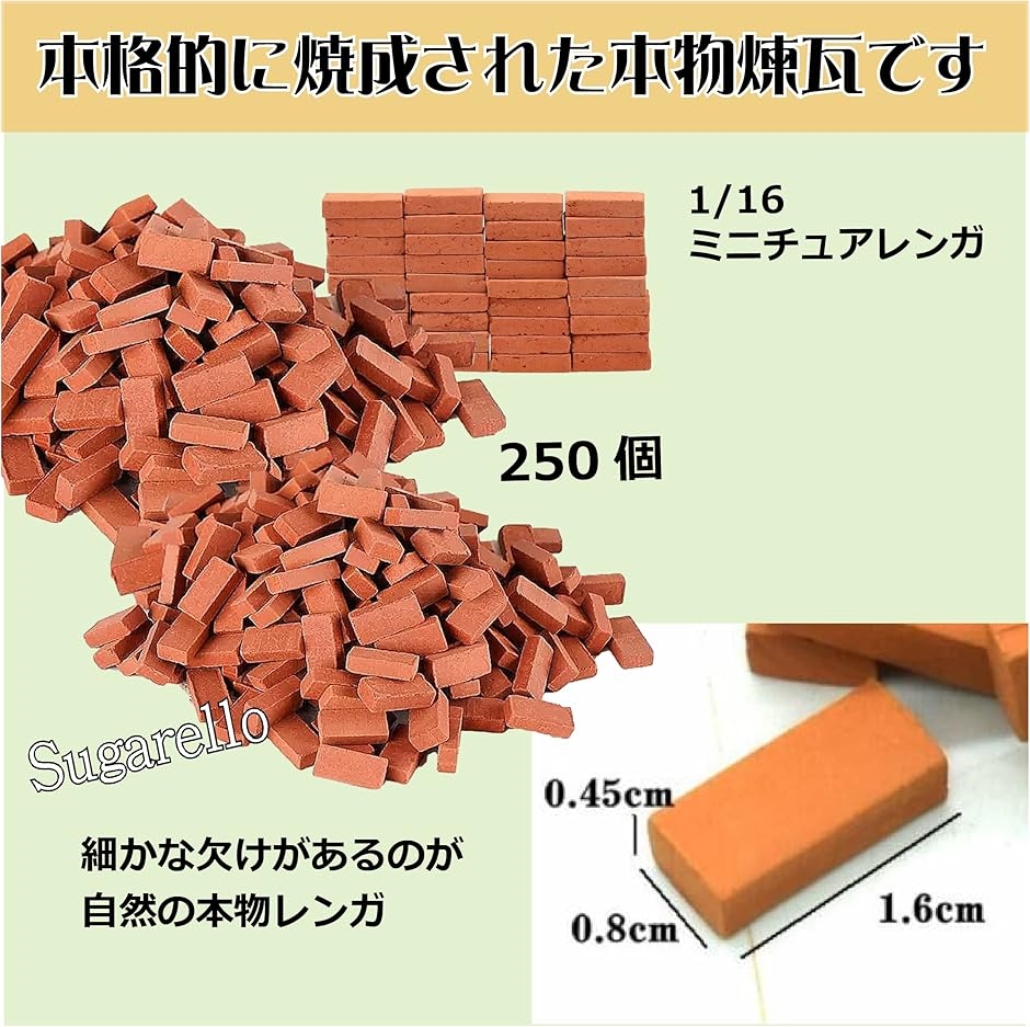 Amazon | ジオラマ セット 用 1/35 ミニチュア レンガ 模型 250