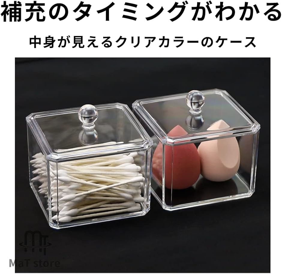 コットンケース アクリルケース コスメ 収納 綿棒 蓋付き 2個セット(2