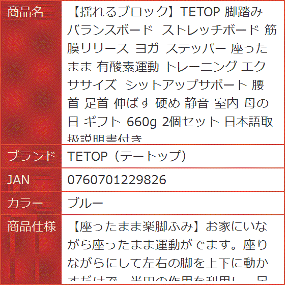 揺れるブロック 脚踏み バランスボード ストレッチボード 筋膜リリース
