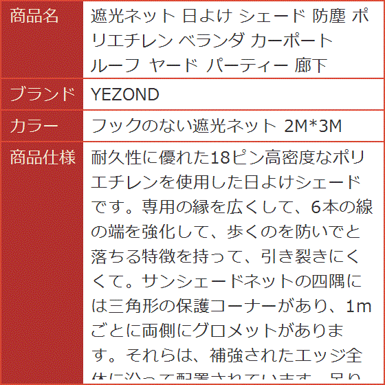 遮光ネット 日よけ シェード 防塵 ポリエチレン ベランダ カーポート