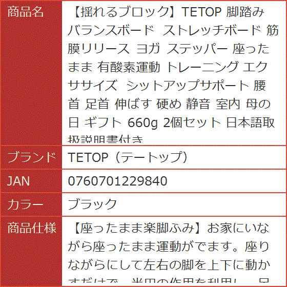 揺れるブロック 脚踏み バランスボード ストレッチボード 筋膜リリース ヨガ ステッパー 座ったまま 有酸素運動 腰 首 (ブラック) | ブランド登録なし | 08