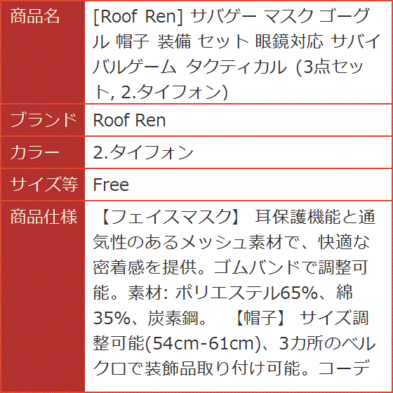 サバゲー マスク ゴーグル 帽子 装備 セット 眼鏡対応 サバイバル