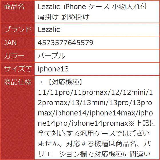 iPhone ケース 小物入れ付 肩掛け 斜め掛け( パープル,  iphone13)｜horikku｜06