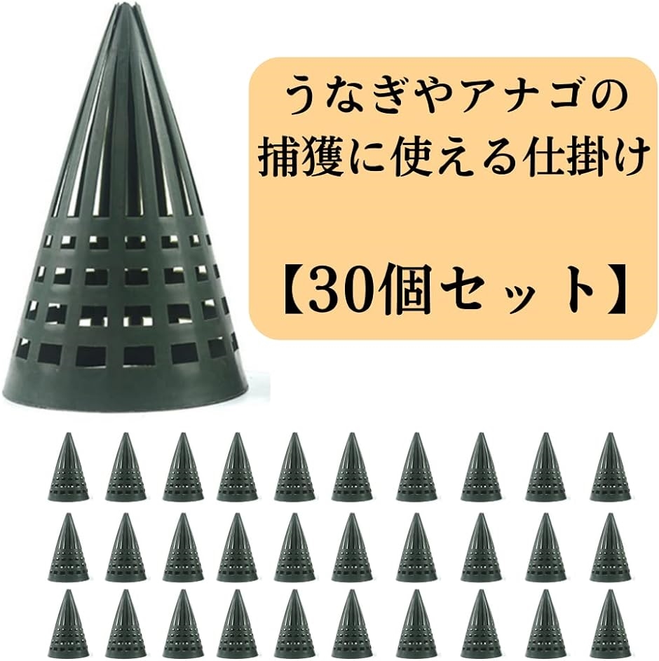 うなぎ 仕掛け 筒 ウナギ釣り 捕獲 カゴ アナゴ 小魚 罠 もんどり返し セット 6.5cm 30個