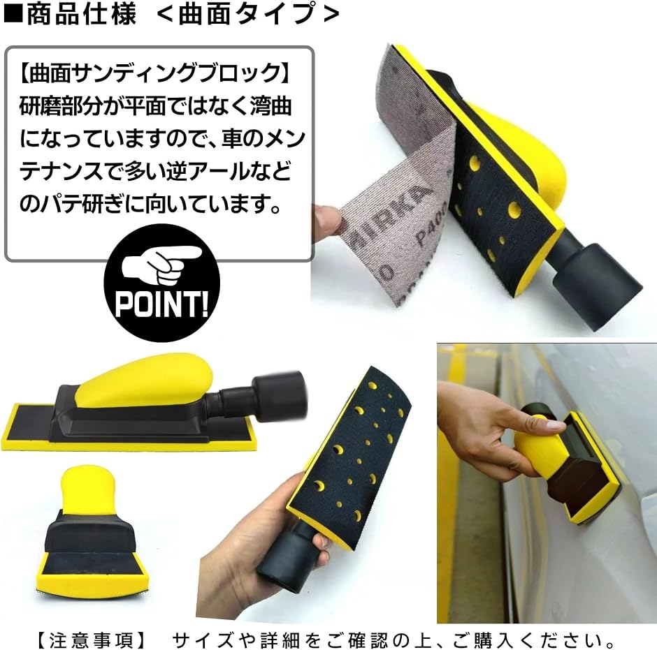 パテ研ぎ ハンドサンディングブロック サンドペーパー 研磨 板金 塗装 修理 イエローxブラック 曲面 , 198mmx70mm スピード発送 ホリック - 通販 - Yahoo ショッピング
