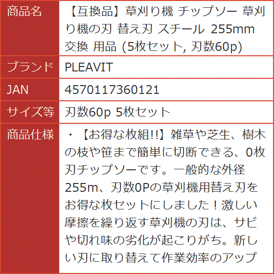 【互換品】草刈り機 チップソー 草刈り機の刃 ...の詳細画像4