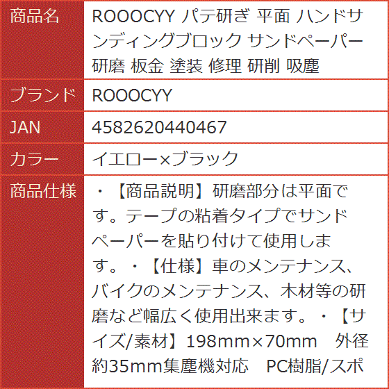 パテ研ぎ 平面 ハンドサンディングブロック サンドペーパー 研磨 板金 塗装 修理 研削 吸塵( イエローxブラック)｜horikku｜08