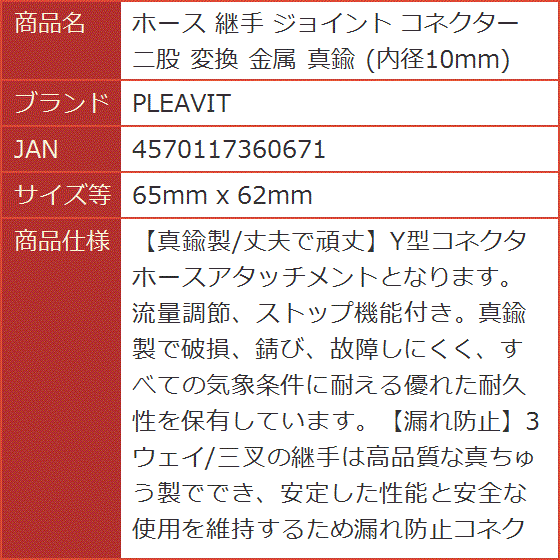 ホース 継手 ジョイント コネクター 二股 変換 金属 真鍮( 65mm x 62mm) : 2b23lir5sf : スピード発送 ホリック -  通販 - Yahoo!ショッピング