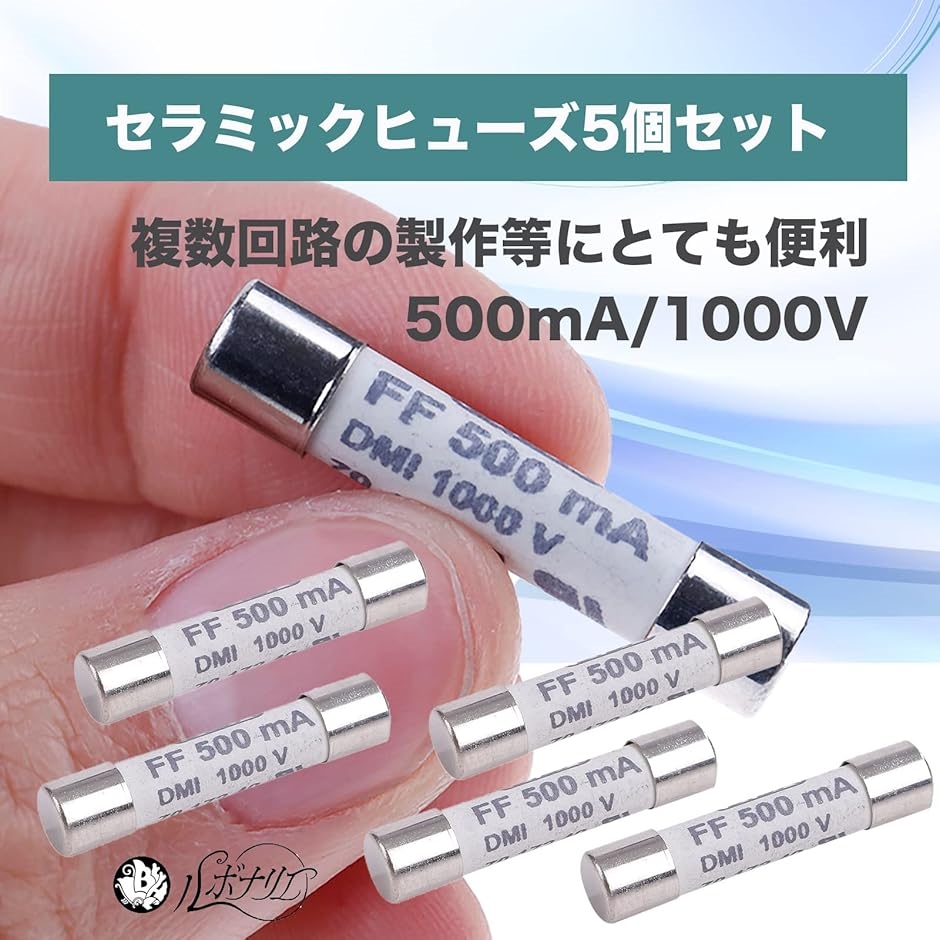 互換品】 セラミックヒューズ 高速ヒューズ 電子工作 実験回路