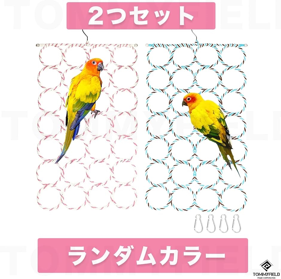 鳥 ハンモック 小鳥 インコ 鳥用おもちゃ ネット 網 2点セット( 2個