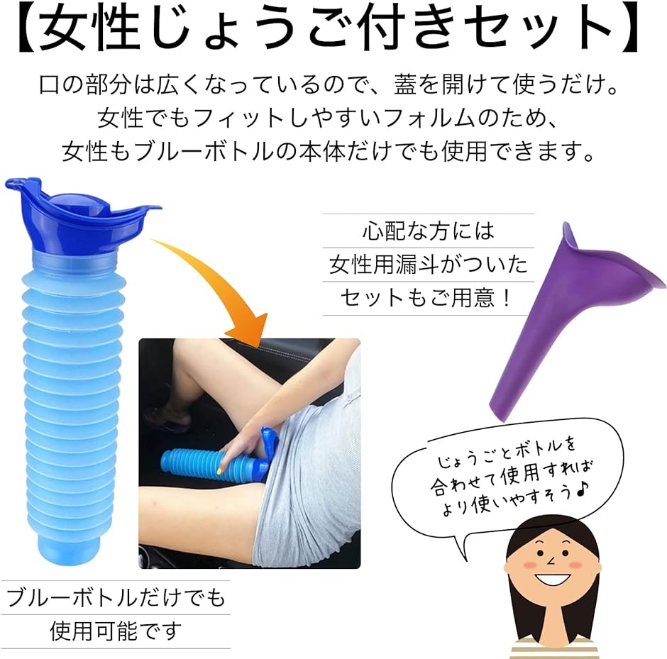 簡易トイレ 車内用 ボトル型 750ml 携帯トイレ 男女兼用 非常用トイレ 車中泊 防災( ブルー＋女性用漏斗付き)